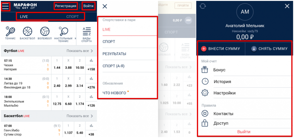Мобильная версия БК Марафон
