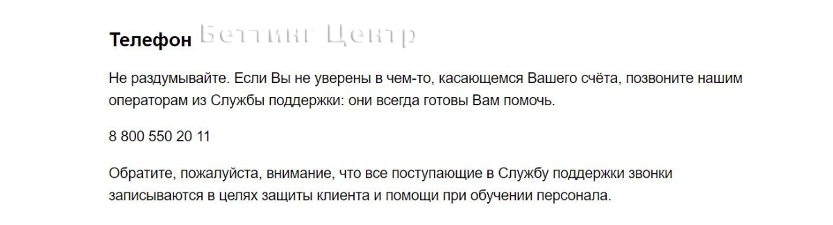 Телефон службы поддержки БК Марафонбет