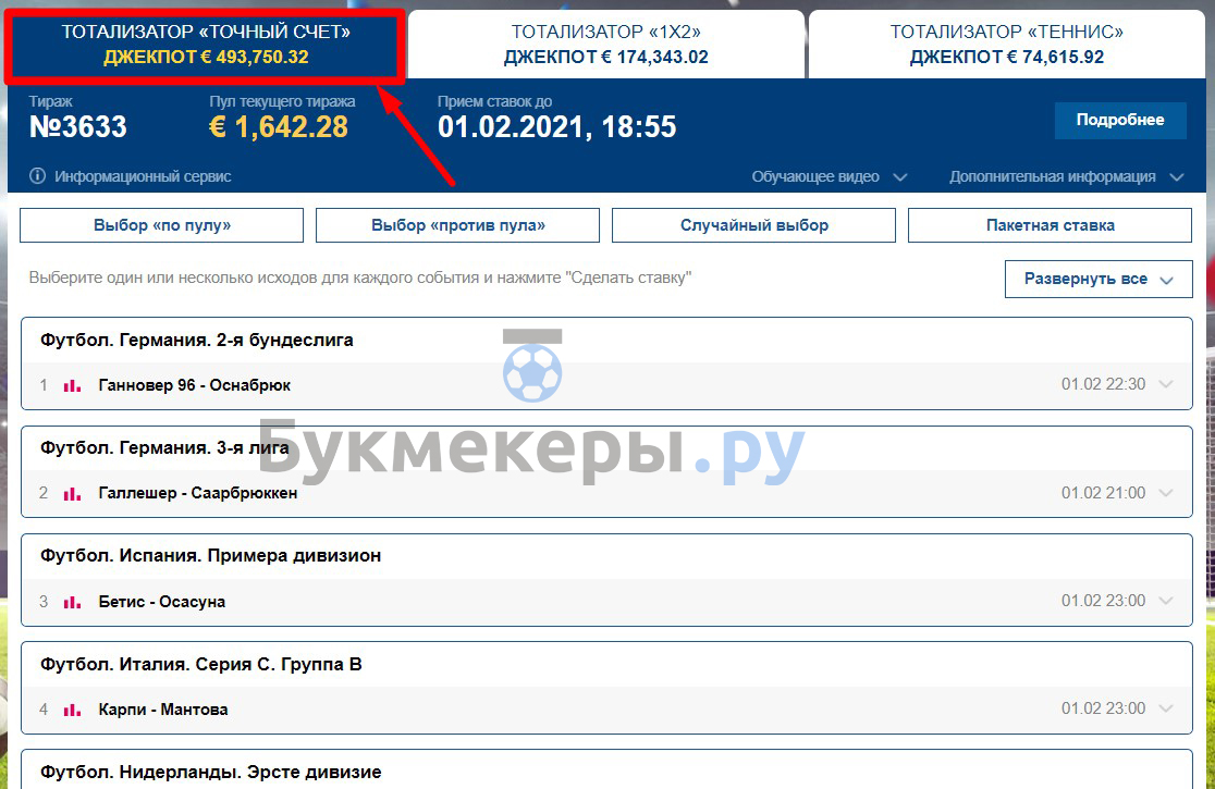 Тотализатор БК Марафон Бет - картинка 4
