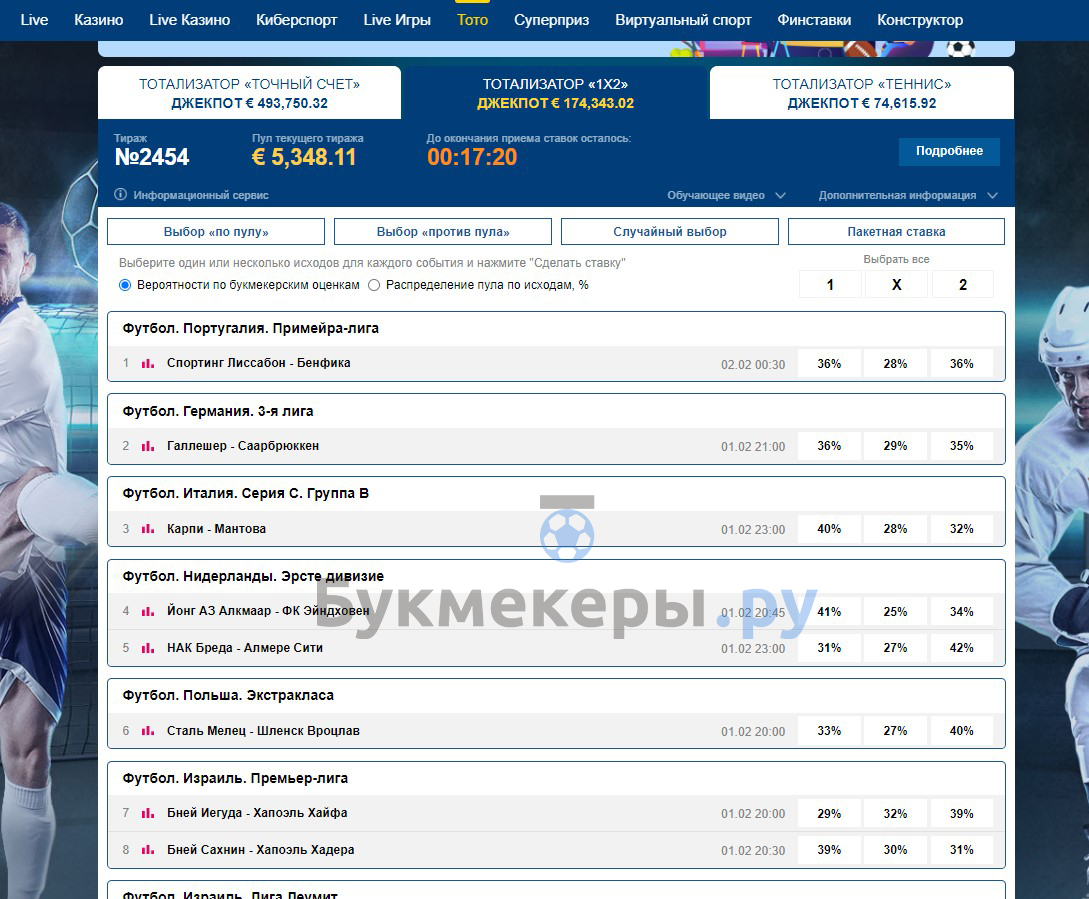 Тотализатор БК Марафон Бет - картинка 6